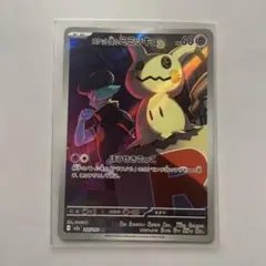 2026年最新】ミミッキュ arの人気アイテム - メルカリ