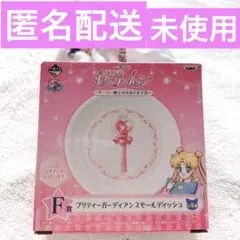 美少女戦士セーラームーン・一番くじ・月野うさぎ☆小皿