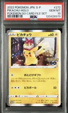 2026年最新】ピカチュウ プロモ ポケモンgo psa10の人気アイテム
