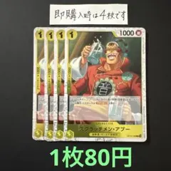 在庫4枚】　スクラッチメン・アプー（ホイル）　OP10-108のサムネイル