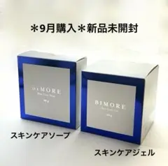 新品BIMORE スキンケアジェル 50g スキンケアソープ　1個　2点セット ミライズ ビモア BIMORE スキンケアジェルとスキンケアソープの2