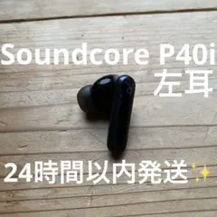 Anker Soundcore P40i 左のみ 完動品　24時間以内発送