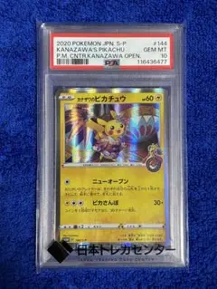 丸*ん様 カナザワのピカチュウ PSA10 カナザワのピカチュウ PSA10 - メルカリ