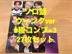 zerobaseone ICONIK ソロ　トレカ　9種コンプ①×3