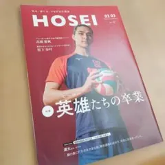 HOSEI 広報誌 vol.755 高橋慶帆特集