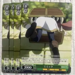 ミミック