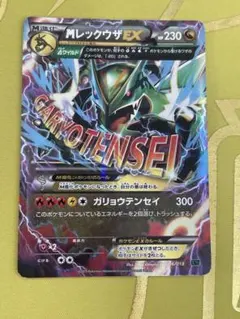 ポケモンカードゲーム MレックウザEX 020/048 - メルカリ