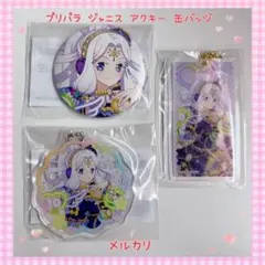 プリパラ ジャニス アクキー 缶バッジ 美品 【1005】