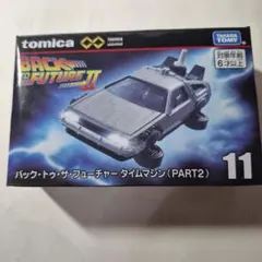 トミカバック・トゥ・ザ・フューチャー