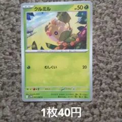 2025年最新】クルミルの人気アイテム - メルカリ