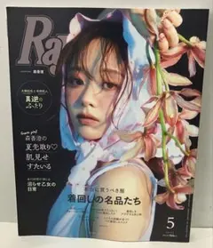 Ray 2026年5月号 森香澄