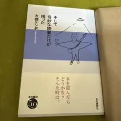 そして奇妙な読書だけが残った