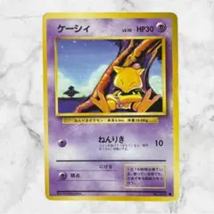 【ポケモンカード】旧裏/ケーシィ/LV.10/No.063