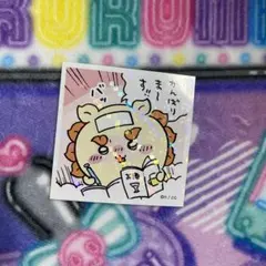 ちいかわ　あつめてシールガム　シーサー　がんばりまーす