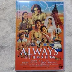 ALWAYS 三丁目の夕日 '64