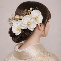 金箔付き《ゴールド和玉×かすみ草》胡蝶蘭の和装髪飾り成人式振袖卒業式袴