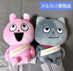 にしむらゆうじ作品：【2種セット】カバンに付けられるぬいぐるみ