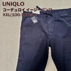 ユニクロ コーデュロイ イージーパンツ メンズ XXLサイズ【新品】