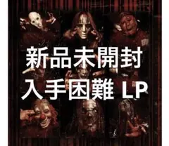 2025年最新】slipknot レコードの人気アイテム - メルカリ