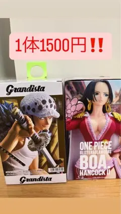 Grandista トラファルガー・ロー、ボア・ハンコック フィギュアセット