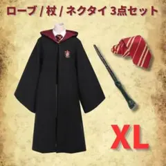 ハリーポッター風 3点セット ローブ＋杖＋ネクタイ 男女兼用XL 人気 定番
