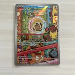 ポケモンカード モルペコ 110/103 AR