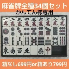 ひぐらしのなく頃に解 麻雀セット☆未使用•未開封品☆ 2025年最新】麻雀の人気アイテム - メルカリ