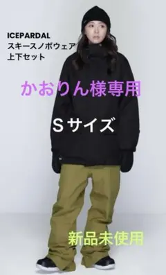 【新品未使用】ICEPADALスキーウェア 上下セット