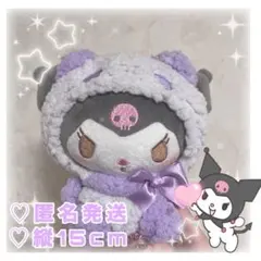 サンリオ クロミちゃん ぬいぐるみ