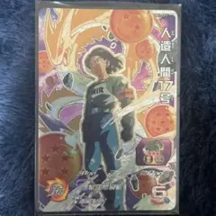 人造人間17号 スーパードラゴンボールヒーローズカード