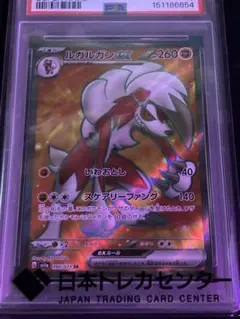 【PSA10】ルガルガンex SRのサムネイル