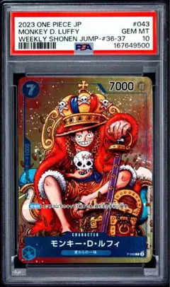 PSA10】ルフィ 少年ジャンプ19号 応募者全員サービス ST01-012 - メルカリ