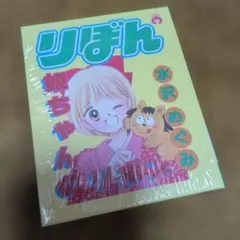 りぼん 70th BOOK型メモセット 姫ちゃんのリボン　水沢めぐみ