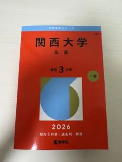 2026年最新】赤本 書き込みありの人気アイテム - メルカリ