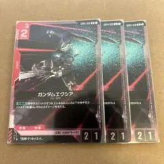 ガンダムカードゲーム ガンダムエクシア R 3枚セットのサムネイル