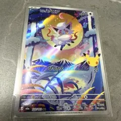 ヒスイ ゾロア AR