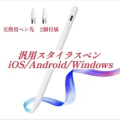 汎用スタイラスペン 高精度 タッチペン iOS Android対応