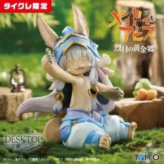 【タイクレ限定】メイドインアビス フィギュア　ナナチ～食事の時間ver.～
