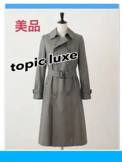 【topic luxe】トレンチコート カーキ M