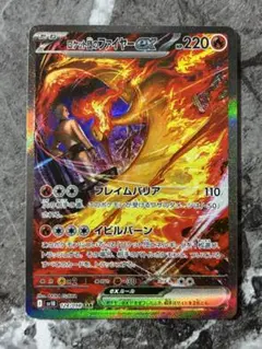 ロケット団の栄光　ロケット団のファイヤーex SAR