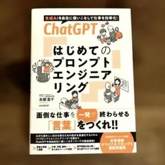 ChatGPT プロンプトエンジニアリング入門