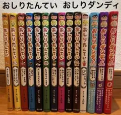 【最終価格】おしりたんてい まとめ売り１４冊 2026年最新】おしりたんていの人気アイテム - メルカリ