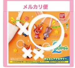ズートピア2 めじるしアクセサリー ジュディ ニック