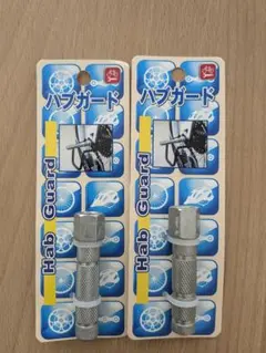 ハブガード 2個　六角　自転車　2人乗り　ステップ　部品　スチール製　SYC