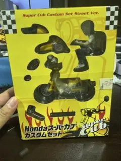 s1844 Hondaスーパーカブ カスタムセット ストリートver.