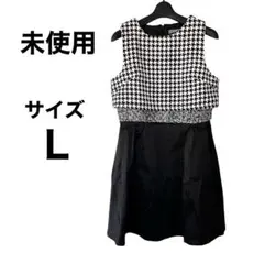 タグ付き未使用　￼膝上ワンピース、千鳥格子柄　Lサイズ　￼ミニワンピース