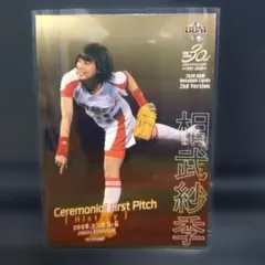 木村沙織】BBM 2024 2nd 始球式カード 100シリ 金紙版 バレー - メルカリ
