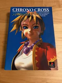 アルティマニア