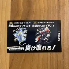 ポケモンSV 色違い コライドン・ミライドン カード