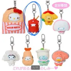 ちびっとも　シークレットキーホルダー　おかず　マイメロ　サンリオ